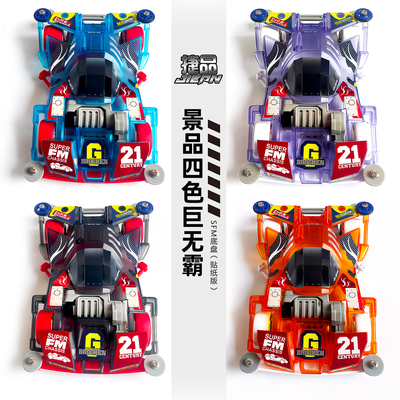 捷品四驱车 景品四色巨无霸 SFM底盘 送龙头 组装玩具赛车/成品