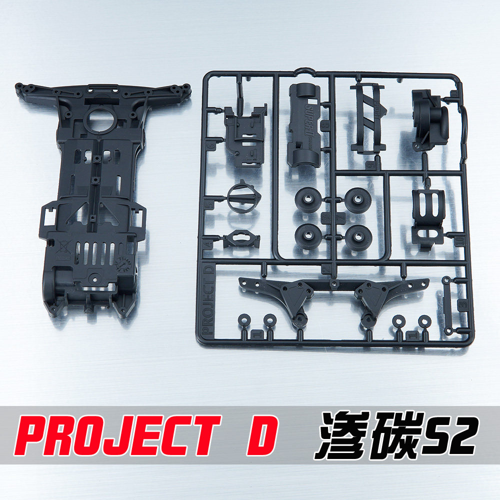 PROJECT D 自制田宫四驱车升级配件 S2渗碳底盘 后驱强化底盘板件