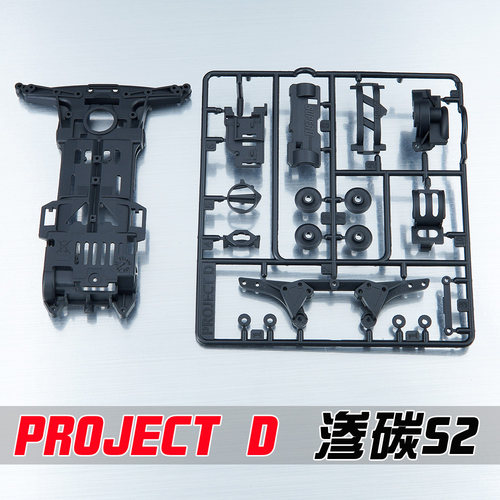田宫四驱车S2渗碳后驱强化底盘
