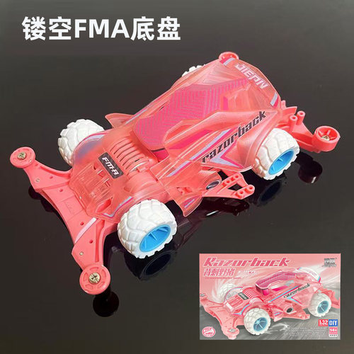 扬楷 捷品迷你四驱车 镂空FMA底盘 粉色透明 背刺野猪 组装玩具