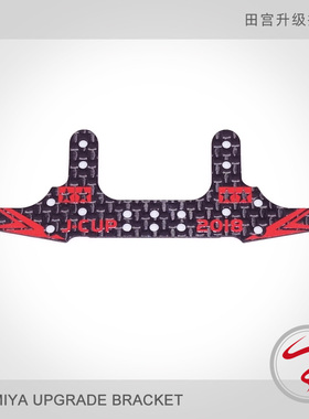 自制田宫 四驱车配件 95114改件 FMA/MA/MS/AR/S2 多功能短托架