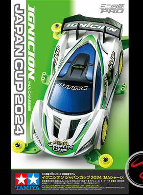 正品田宫MA底盘四驱车 2024日本杯限定跑车95168 带印字硬胎中径