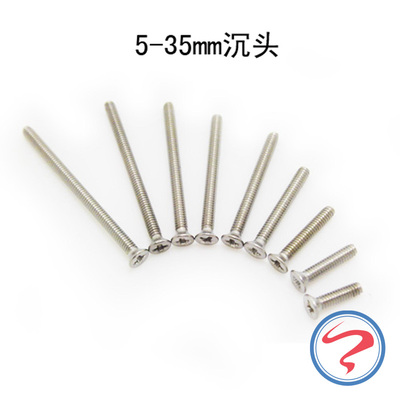 迷你四驱车配件m2不锈钢沉头螺丝