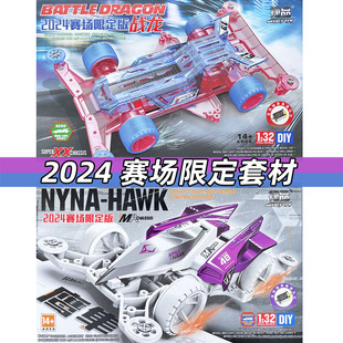 捷品四驱车 2024年比赛限定版战龙 鹰隼 拼装车玩具 贴纸款