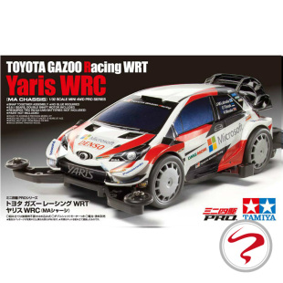正品 田宫TAMIYA四驱车MA底盘TOYOTA雅力士Yaris WRC赛车18654 包邮