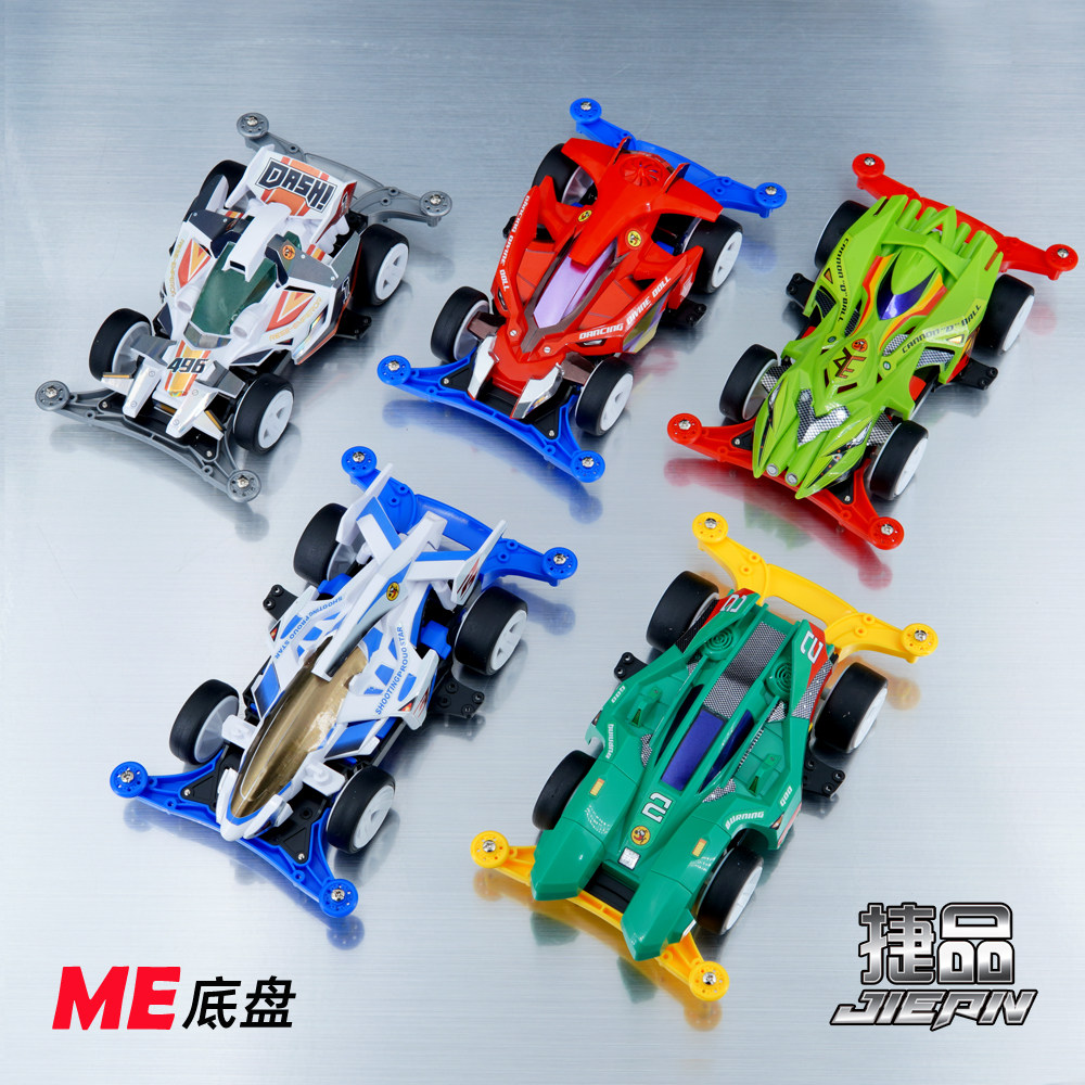 捷品迷你四驱车新皇帝号 新流星 新燃烧太阳 ME底盘组装玩具/成品