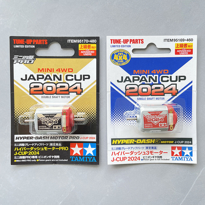 正品田宫四驱车配件 马达 单头 双头 2024 红银马达 95169/95170