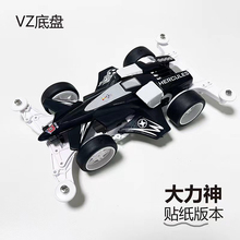 捷品 迷你四驱车 白色VZ底盘 世界杯 大力神号 雷鹰 拼装玩具