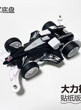 捷品 迷你四驱车 白色VZ底盘 世界杯 大力神号 雷鹰 拼装玩具