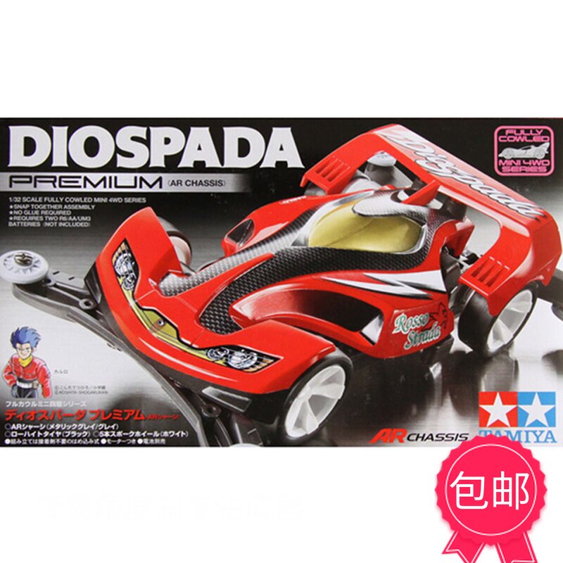 正品tamiya 田宫四驱车 ar底盘 意大利天马号 神剑号 19443 现货