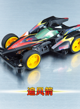 扬楷 捷品迷你四驱车 TZ底盘 追风箭 大径轮 黑色车壳 组装玩具