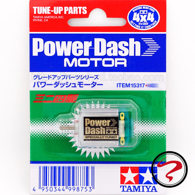 正品  田宫绿银马达 power-dash 19900转 高扭力单头马达 15317