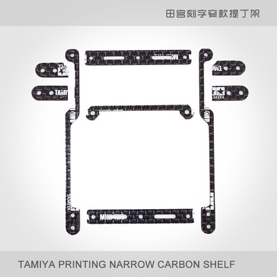 田宫四驱车配件后提壳架