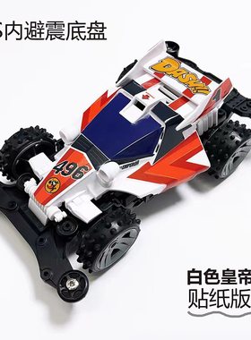 捷品迷你四驱车DASH1 内避震MS底盘 双头马达 天皇巨星 皇帝号496