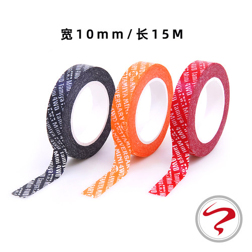 自制田宫四驱车遮盖胶带