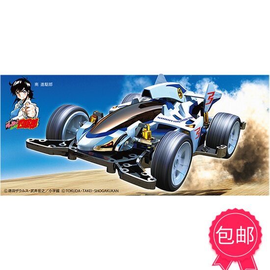 正品田宫四驱车 dash四驱小子 ma 冲刺流星 摘星者 18641