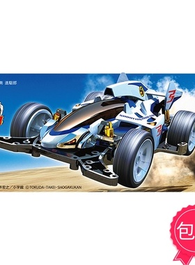 正品田宫四驱车 DASH四驱小子 MA 冲刺流星 摘星者 18641