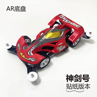 捷品四驱车 四驱兄弟 神箭号 斯巴达 轻量化 镂空AR底盘