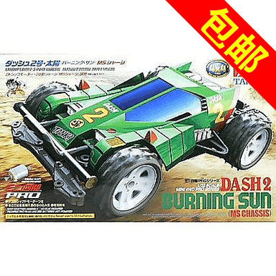 原装正品田宫四驱车 四驱小子DASH 火焰阳燃烧太阳 MS 18628