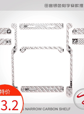 自制田宫95307 银色碳纤新款刻字版提丁架 提壳架 宽款 窄款 可选