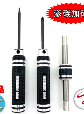 自制田宫四驱车工具套装 渗碳加硬 内六角 十字 4.0/4.5套筒 扳手