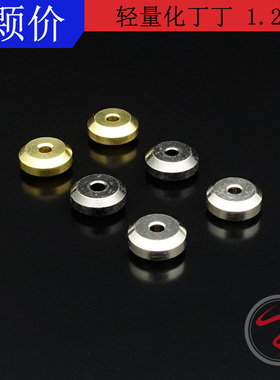 自制田宫四驱车配件 轻量化丁丁 小提丁 小丁丁 1.2g重 94947