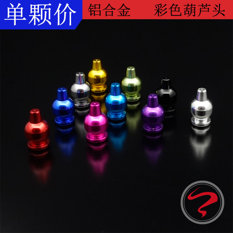 自制 四驱车配件 铝合金彩色葫芦头 螺帽 个性配件 10色 1颗价