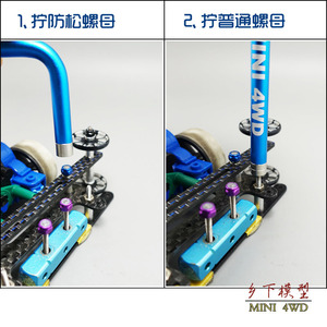 四驱车工具L型六角扳手 螺丝套管 可拧防松/自锁螺母和普通螺母