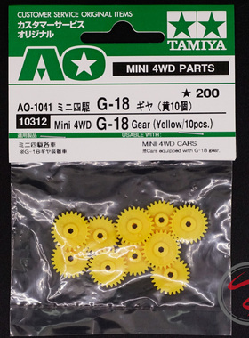 正品 田宫 TAMIYA AO黄齿轮 10312 3.5/3.7 SX/S2/VS/TZ/AR