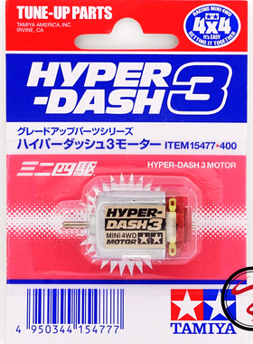 正品 田宫四驱车15477 第三代红银马达 HYPER DASH 3 红银3 碳刷