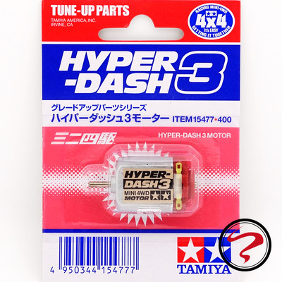 正品 田宫四驱车15477 第三代红银马达 HYPER DASH 3 红银3 碳刷