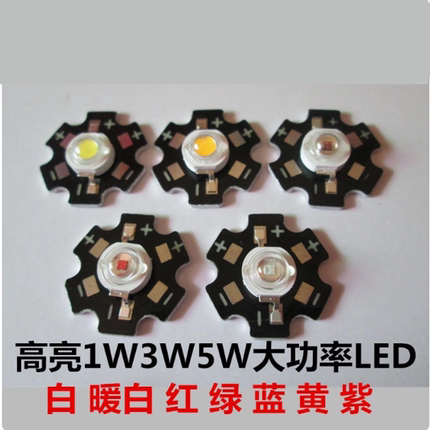 高亮1W3w红绿蓝黄光白光暖白紫光大功率led灯珠天花灯筒灯5瓦灯泡
