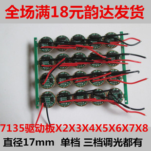 7135X2X3X4X5X6X7X8恒流驱动板 强光手电驱动板  恒流电路线路板