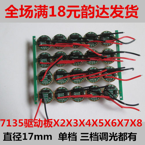 7135X2X3X4X5X6X7X8恒流驱动板 强光手电驱动板  恒流电路线路板 - 封面