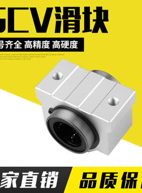 直线光轴 直线轴承滑块 SCV1216202530UU短滑块