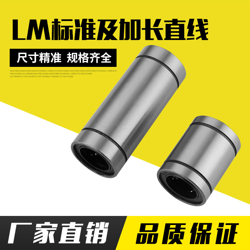 直线光轴 直线轴承LM直线LM4UULM5UULM20253040506080LUU