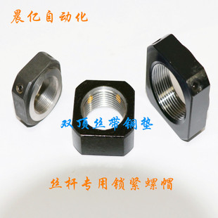 丝杆锁紧螺帽带铜顶丝螺母M8 M12*1M17*1M20*1M25*1.5M30*1.5