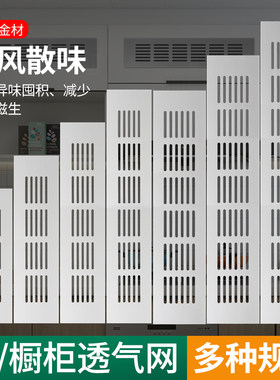 帕维斯铝合金透气网衣柜橱柜