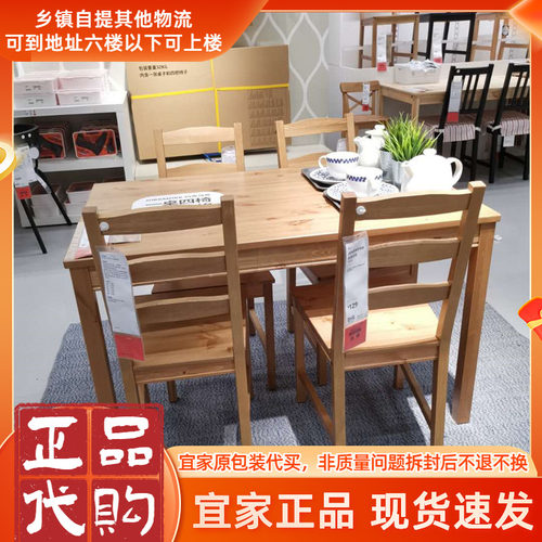 一桌四椅餐桌餐椅IKEA/宜家