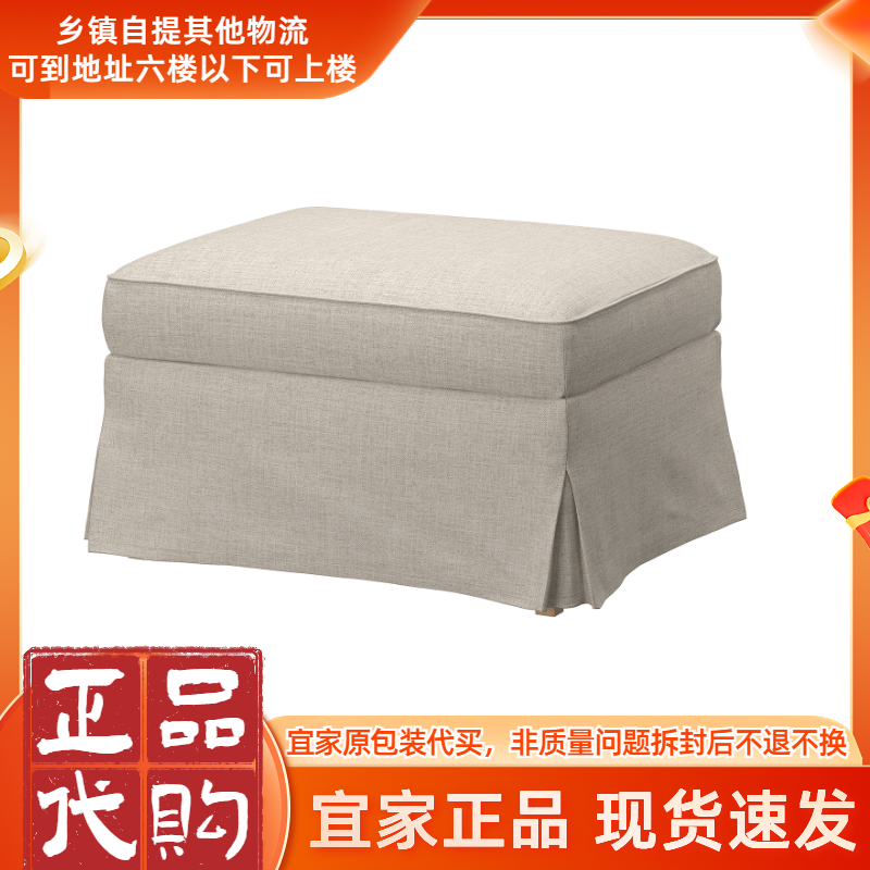 正品宜家代购沙发凳EKTORP爱克托储物脚凳布艺脚踏可拆洗简约时尚