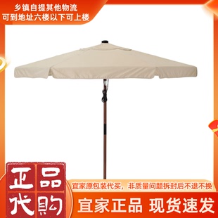 宜家正品贝索/沃洪门阳伞户外庭院遮阳伞不含底座
