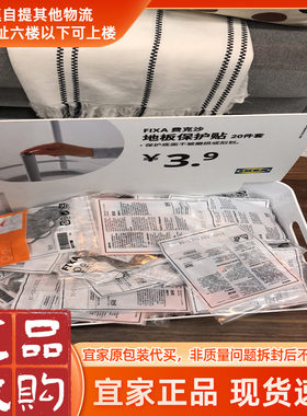 宜家正品费克沙 地板保护贴20件套 灰色椅子脚垫