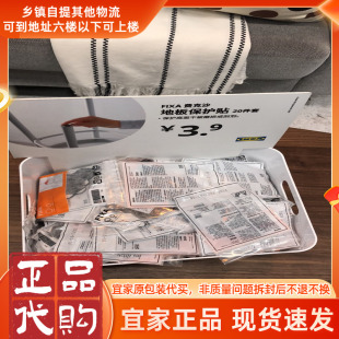 宜家正品费克沙 地板保护贴20件套 灰色椅子脚垫