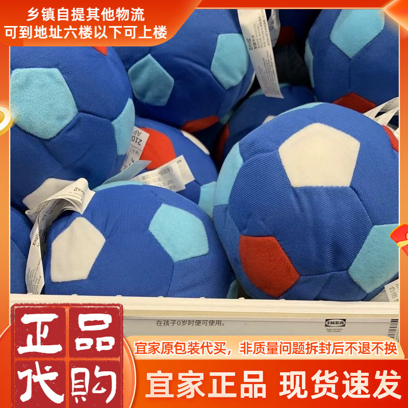 正品IKEA宜家斯巴卡足球毛绒玩具布艺篮球排球亲子公仔玩偶送礼物