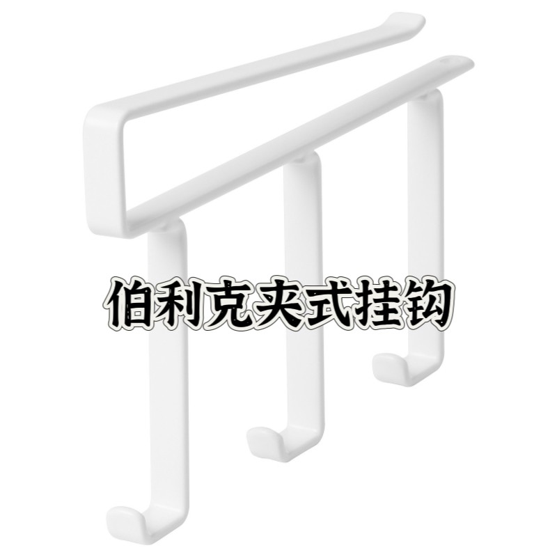 正品IKEA宜家伯利克夹式钩架隔板收纳衣柜吊柜下挂架置物书桌分层
