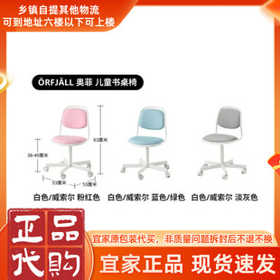 家居好物宜家奥菲儿童书桌椅家用电脑椅学习椅靠背椅小学生写字椅