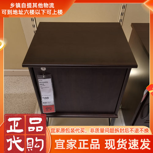 北欧宜家穆斯肯床边桌白/褐色45x