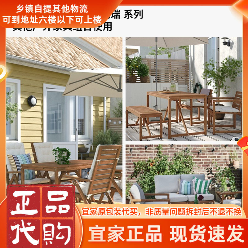 国内宜家耐玛瑞户外餐桌实木相思木I公园休闲实木阳台桌椅组合