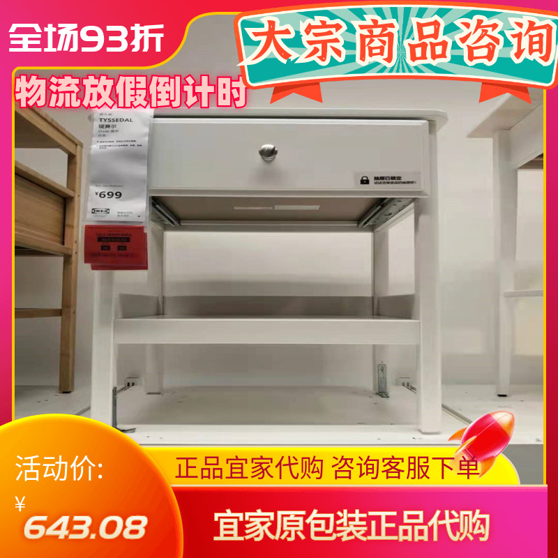 宜家白色北欧风床头桌新品代购