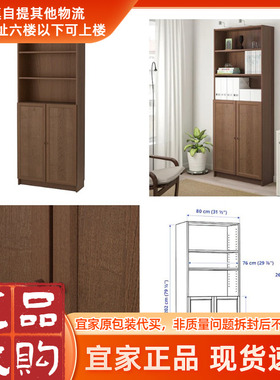 上海宜家正品代购BILLY毕利 /OXBERG奥克伯书柜带门80x30x202厘米